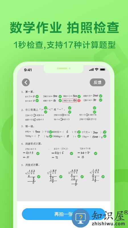 一起作业学英语app下载v3.8.13.1025 安卓最新版
