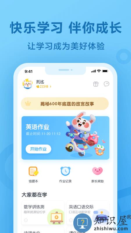 一起作业学英语app下载v3.8.13.1025 安卓最新版