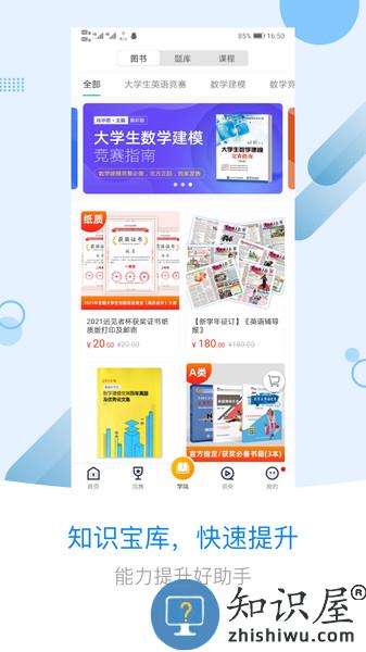 赛氪app v8.8.3.000 安卓版