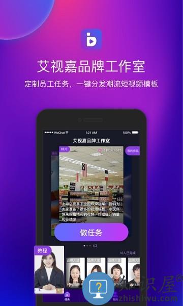 艾视嘉软件 v1.6.7 安卓版