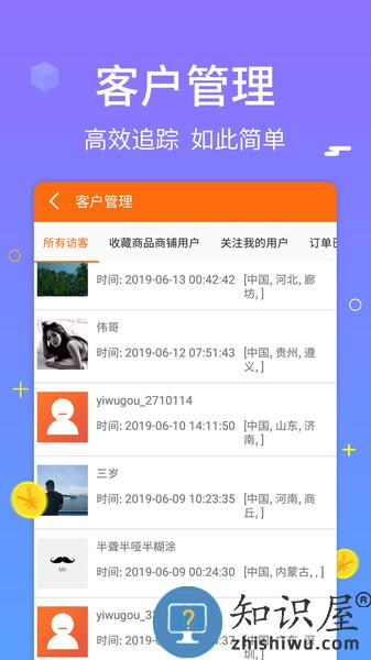 义乌购商家版手机APP v3.6.3 安卓版