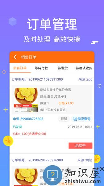 义乌购商家版手机APP v3.6.3 安卓版