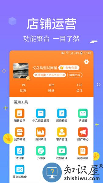 义乌购商家版手机APP v3.6.3 安卓版