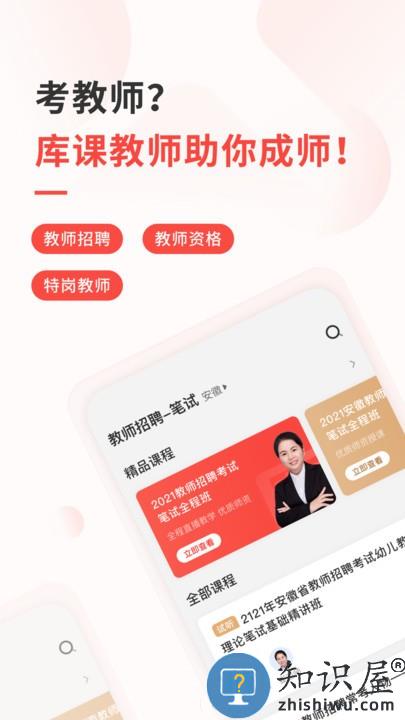 库课教师最新版下载v1.3.7 安卓版