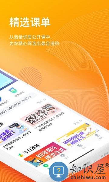 知到官方版