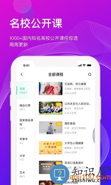 智慧树知到学生版app v4.9.6 安卓版
