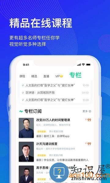 智慧树知到学生版app v4.9.6 安卓版