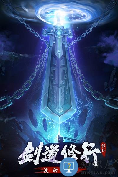 永恒修仙qq登录版下载v1.3.8 安卓版