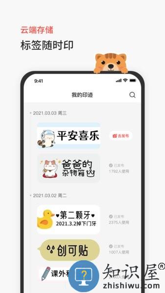 臣小印软件 v2.3.27 安卓版