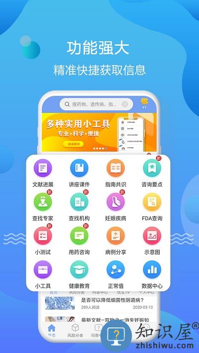 优生智库官方版下载v4.5.30 安卓版