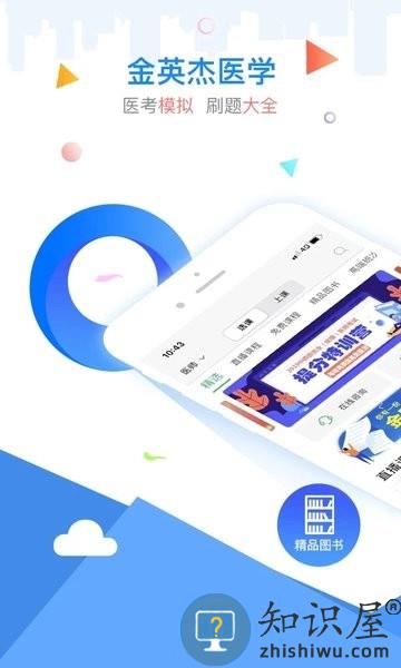 金英杰医学app最新版 v3.6.1 安卓版