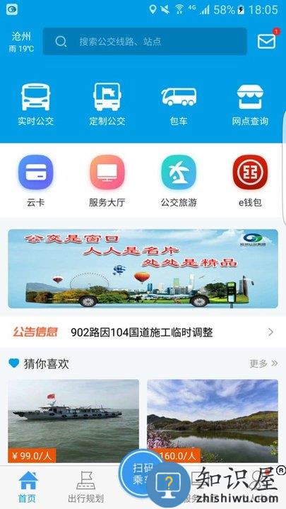 沧州行2.0新版下载v2.3.0 安卓版