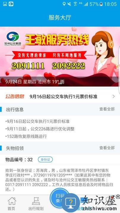 沧州行2.0新版下载v2.3.0 安卓版