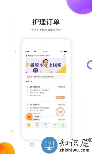 金牌护士护士端