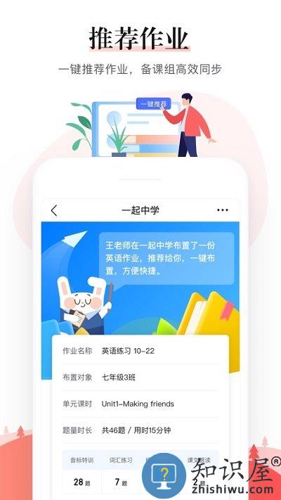 一起中学老师版下载v6.3.8.1008 安卓端