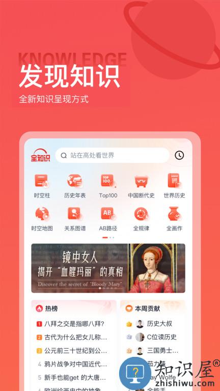 全世界app官方版(又名全知识)下载v4.15.2 安卓版