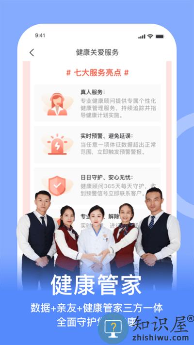 蛮牛健康app下载安装