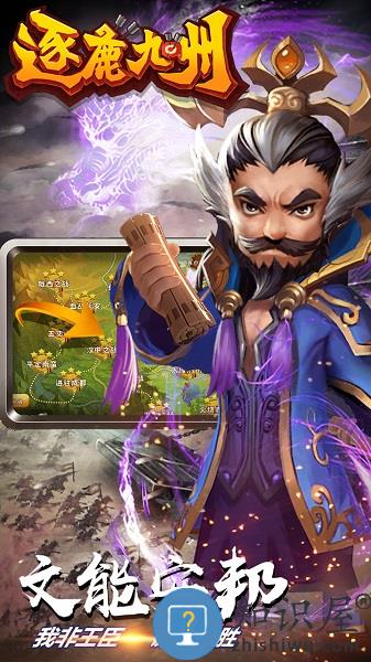 逐鹿九州九游版下载v0.0.12 安卓版