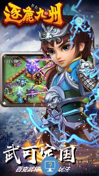 逐鹿九州九游版下载v0.0.12 安卓版