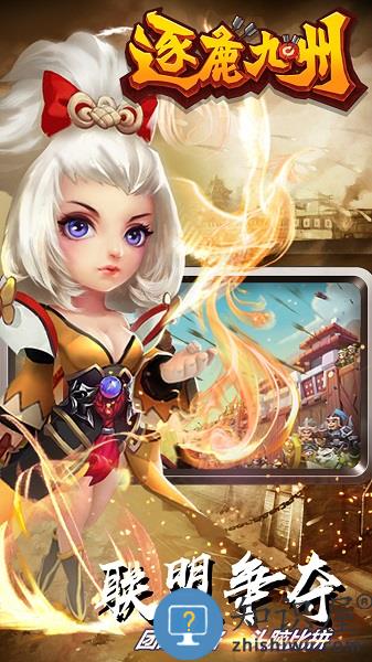 逐鹿九州九游版下载v0.0.12 安卓版