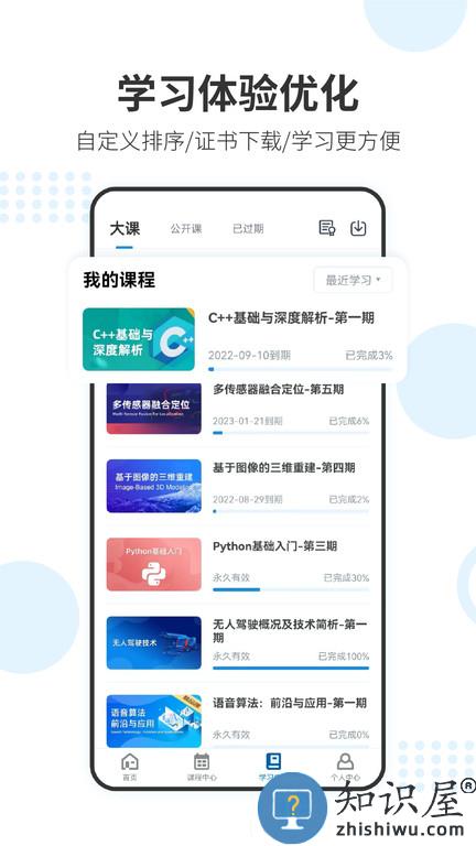 深蓝学院官方版下载v3.5.1.0 安卓最新版