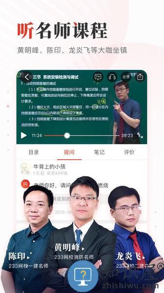 233网校课程 v4.2.6 安卓版