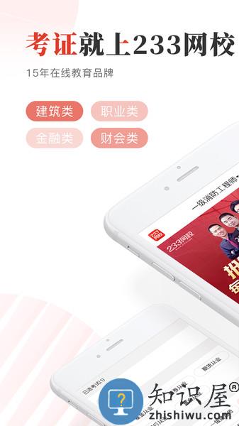 233网校课程 v4.2.6 安卓版