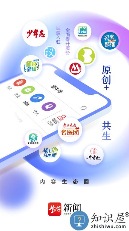 扬子头条新闻官方版(紫牛新闻)下载v5.3.0 安卓版