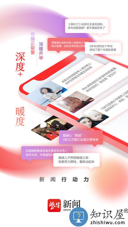扬子头条新闻官方版(紫牛新闻)下载v5.3.0 安卓版