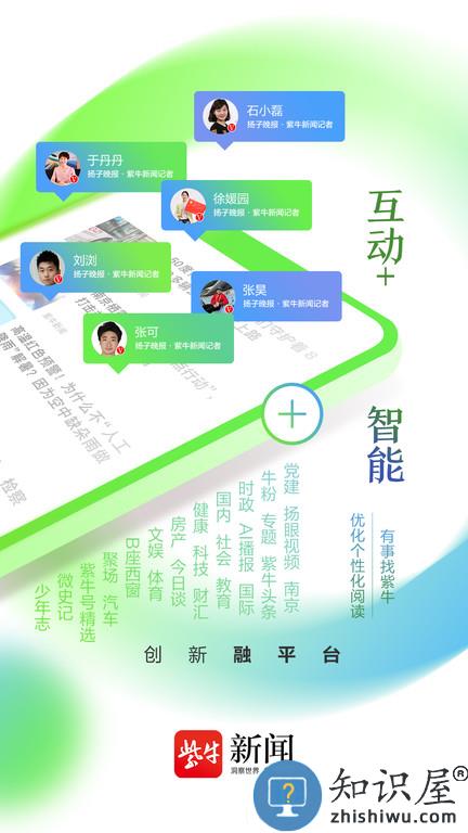 扬子头条新闻官方版(紫牛新闻)下载v5.3.0 安卓版
