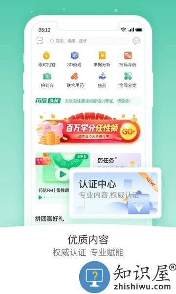 药信app下载