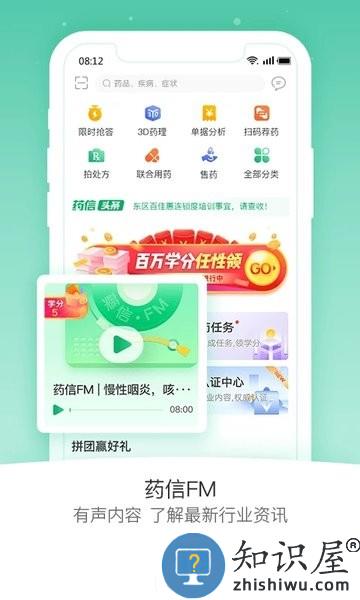 药信店员版最新版 v8.1.1 安卓版
