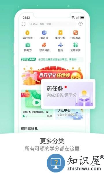 药信店员版最新版 v8.1.1 安卓版