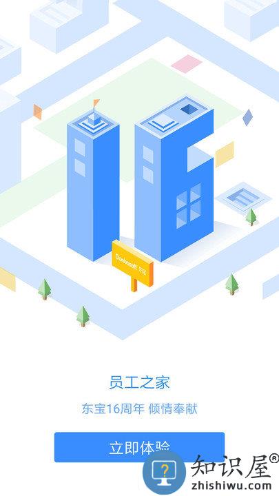 东宝员工之家app官方版下载v3.0.65 安卓最新版