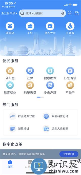 浙里办app公积金怎么提取教程