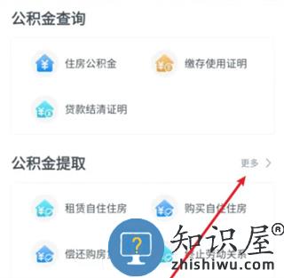 浙里办app公积金怎么提取教程