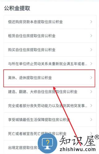 浙里办app公积金怎么提取教程