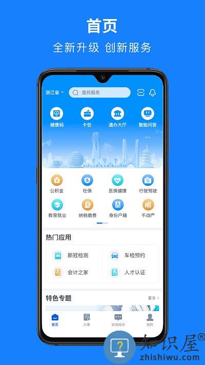 浙里办手机app下载v7.11.0 安卓最新版