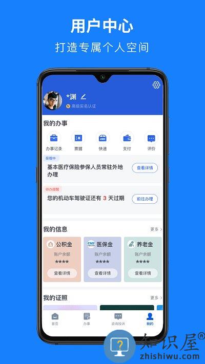 浙里办手机app下载v7.11.0 安卓最新版