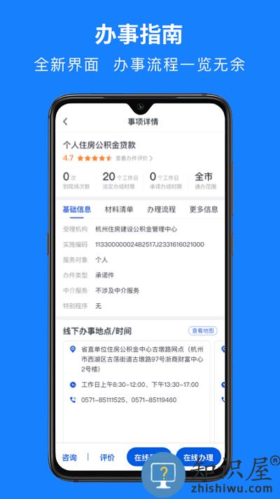 浙里办手机app下载v7.11.0 安卓最新版