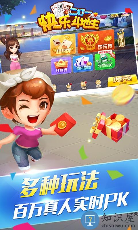 快乐斗地主二打一赢话费版下载v63.2.0.6 安卓最新版
