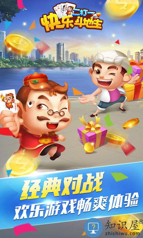 快乐斗地主二打一赢话费版下载v63.2.0.6 安卓最新版