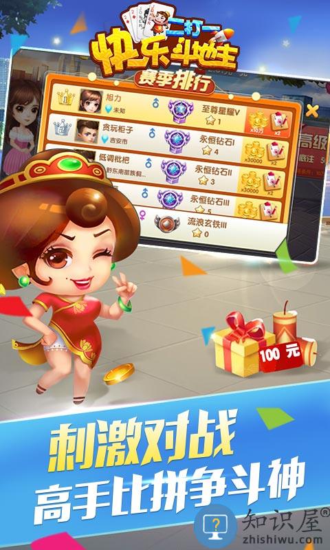 快乐斗地主二打一赢话费版下载v63.2.0.6 安卓最新版