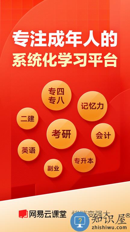网易云课堂官方版下载v8.29.2 安卓最新版本