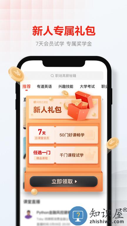 网易云课堂官方版下载v8.29.2 安卓最新版本