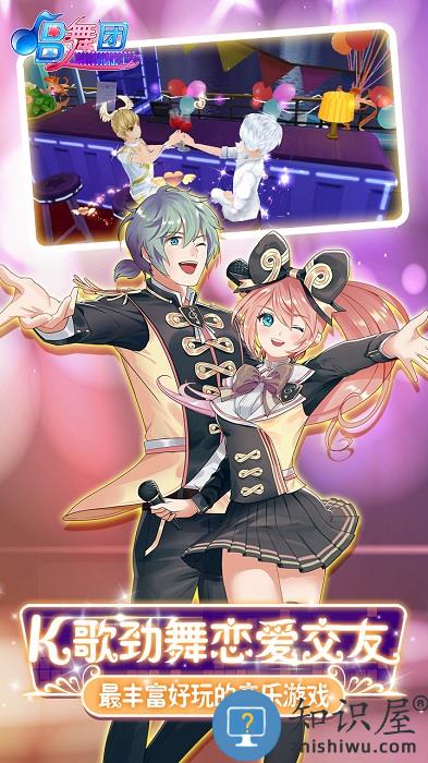 唱舞团正版手游下载v18.1.1460 安卓最新版