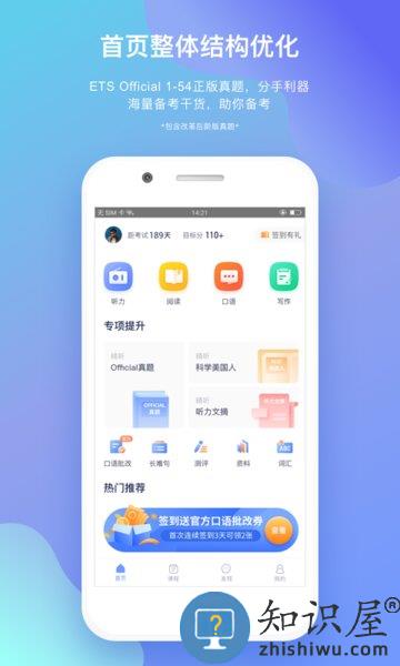 小站托福app官方版 v5.7.0 安卓手机版