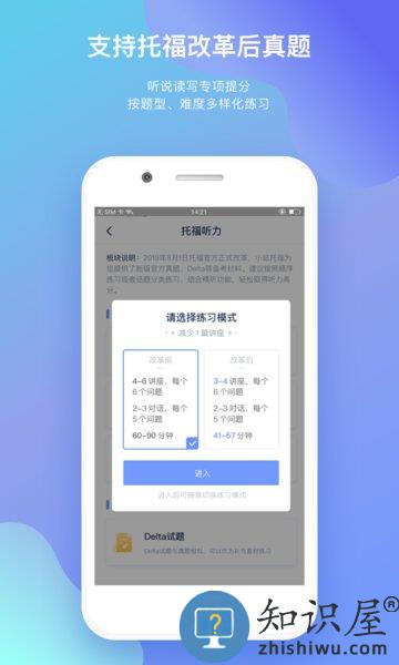 小站托福app官方版 v5.7.0 安卓手机版
