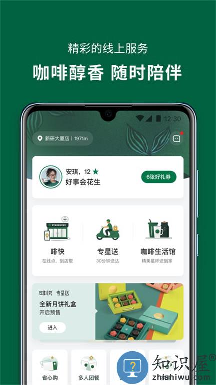 星巴克印度版下载v9.19.0 官方安卓版
