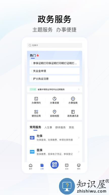 湖北政务服务网官网下载